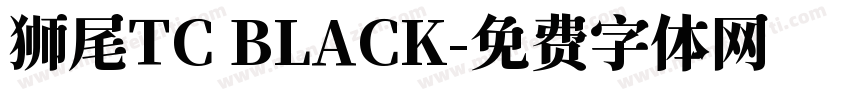 狮尾TC BLACK字体转换